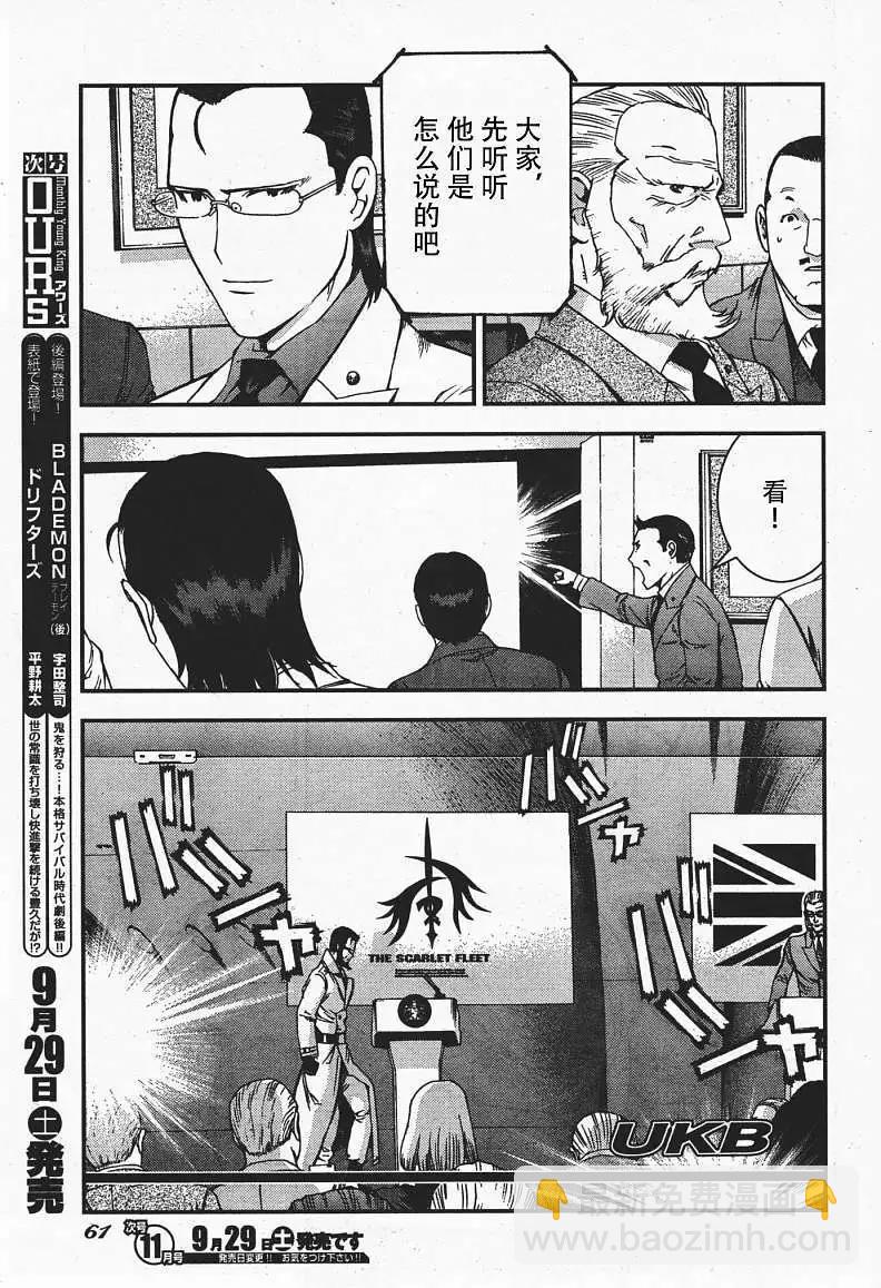 《苍蓝钢铁战舰》第36回 第16页