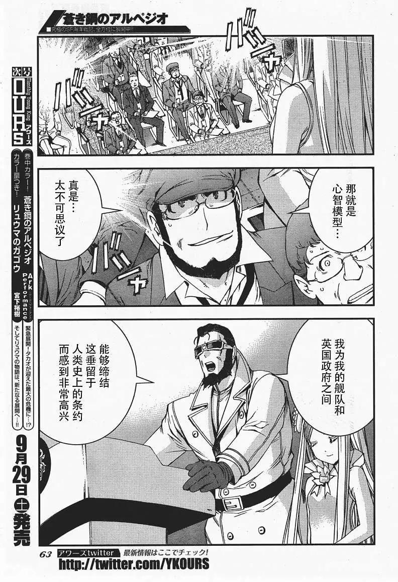 《苍蓝钢铁战舰》第36回 第18页