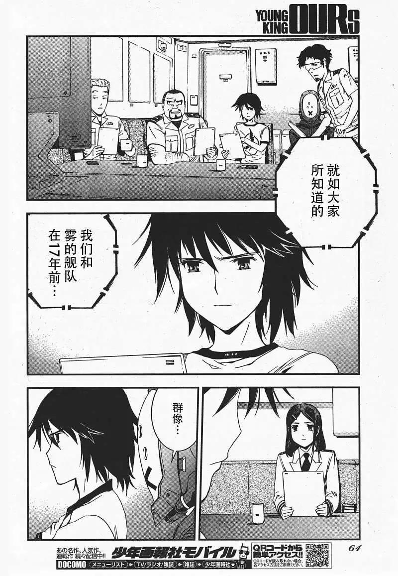 《苍蓝钢铁战舰》第36回 第19页