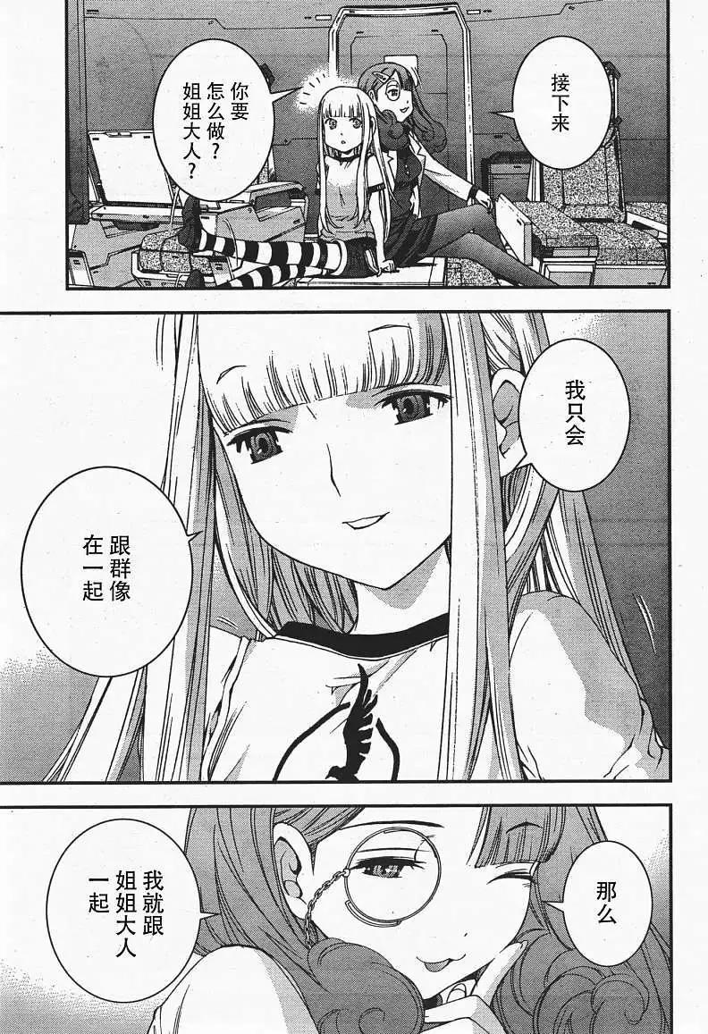 《苍蓝钢铁战舰》第36回 第20页