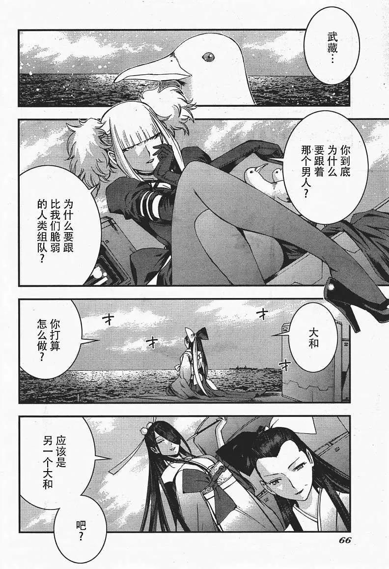 《苍蓝钢铁战舰》第36回 第21页