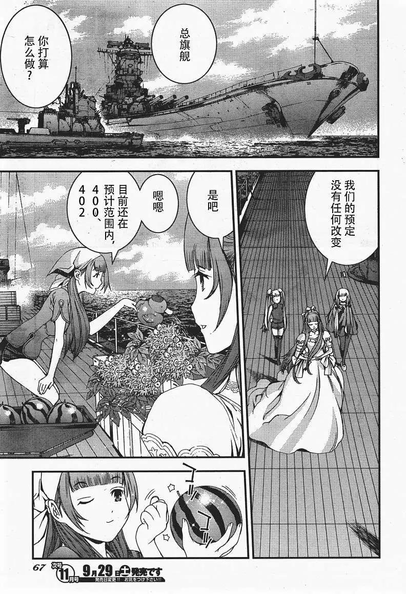 《苍蓝钢铁战舰》第36回 第22页