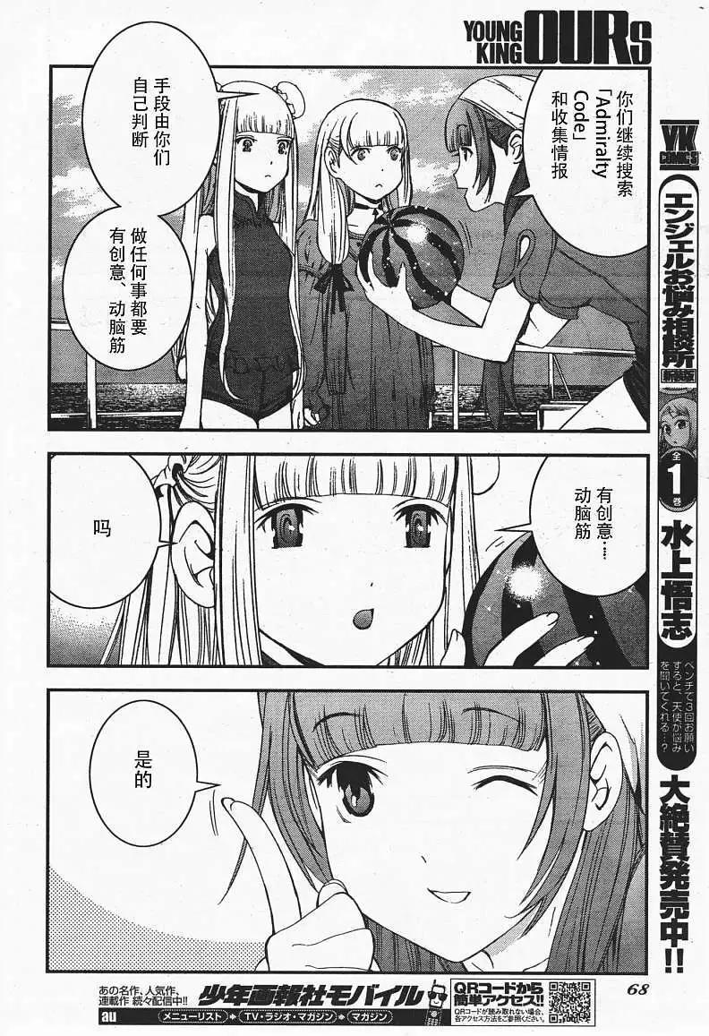 《苍蓝钢铁战舰》第36回 第23页