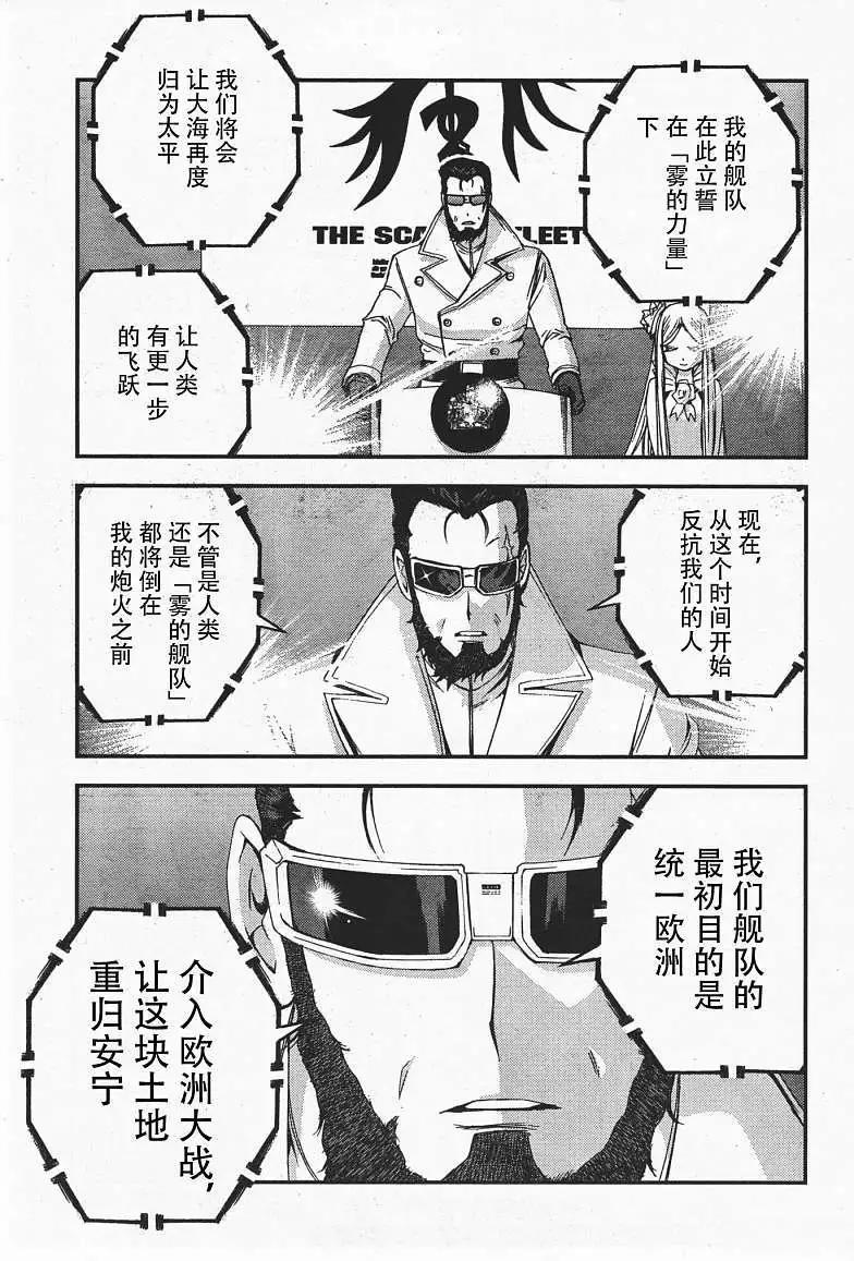《苍蓝钢铁战舰》第36回 第24页