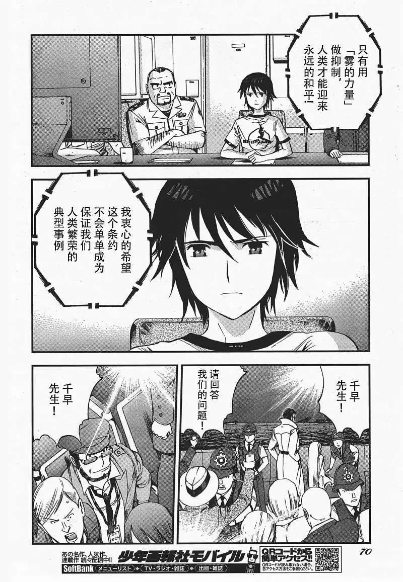 《苍蓝钢铁战舰》第36回 第25页