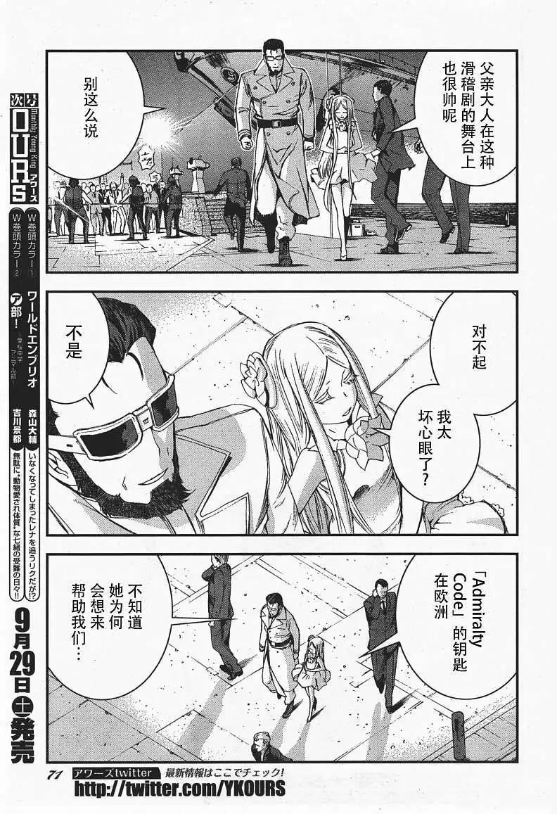 《苍蓝钢铁战舰》第36回 第26页