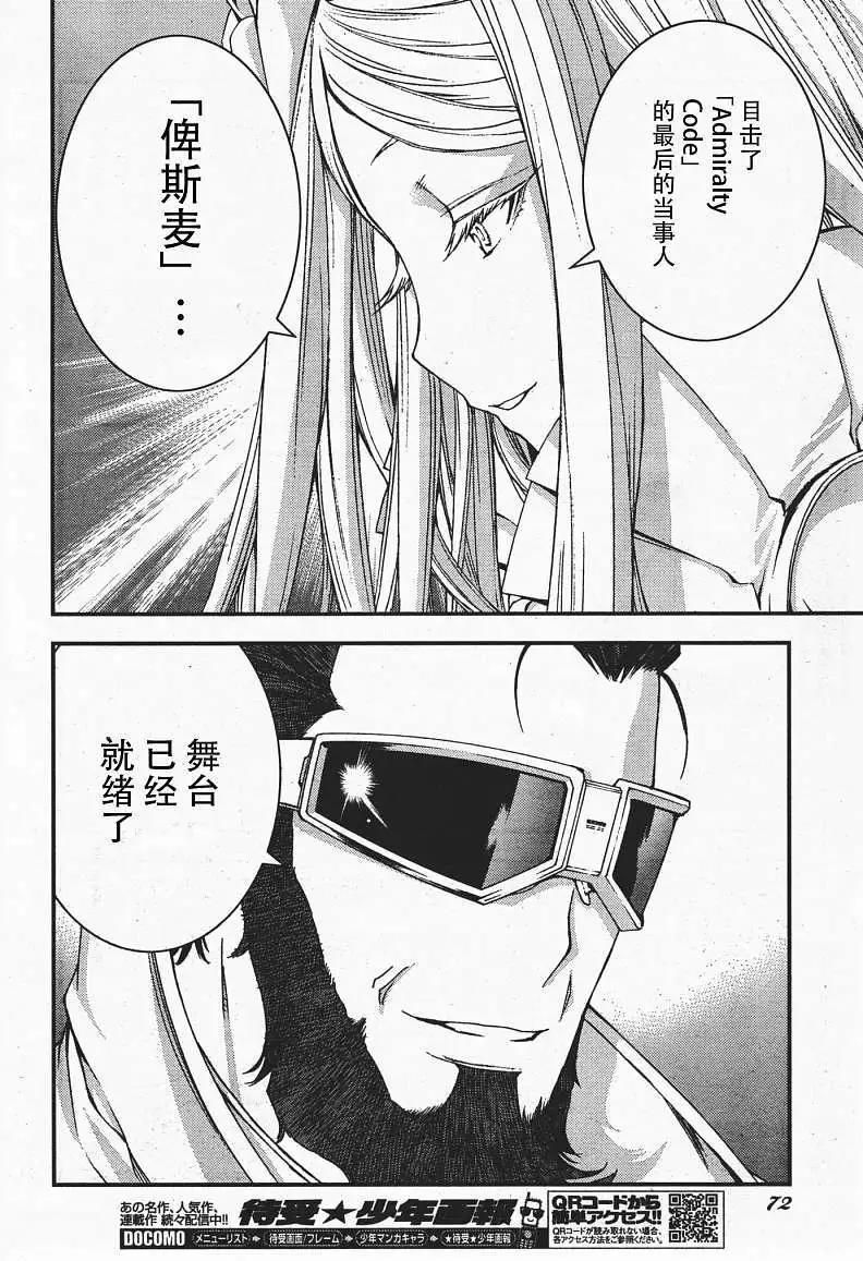 《苍蓝钢铁战舰》第36回 第27页