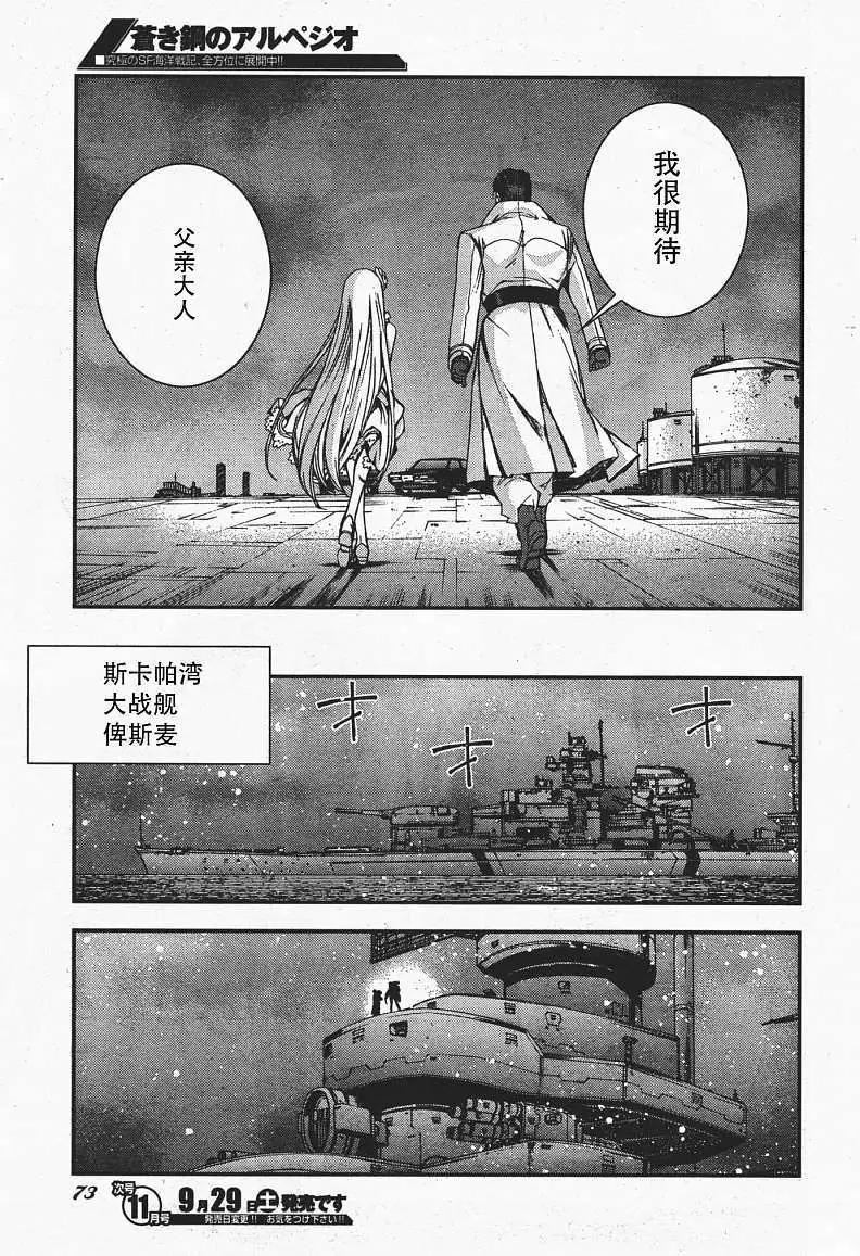 《苍蓝钢铁战舰》第36回 第28页