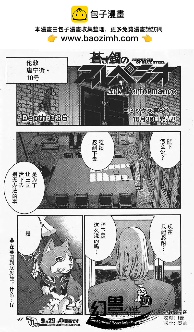 《苍蓝钢铁战舰》第36回 第2页