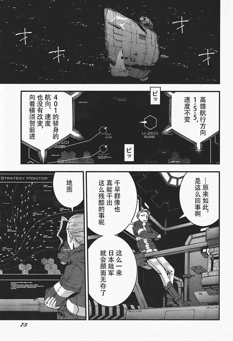 《苍蓝钢铁战舰》第36回 第30页