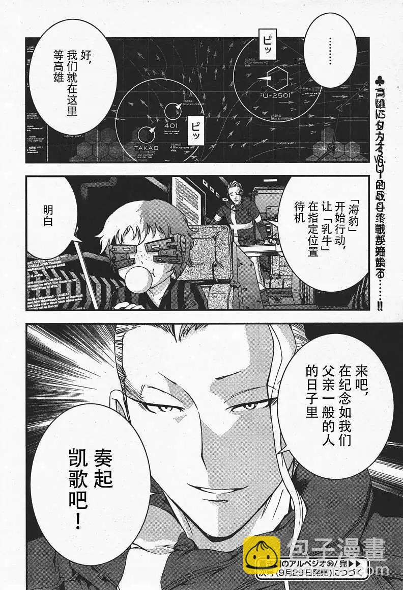《苍蓝钢铁战舰》第36回 第31页