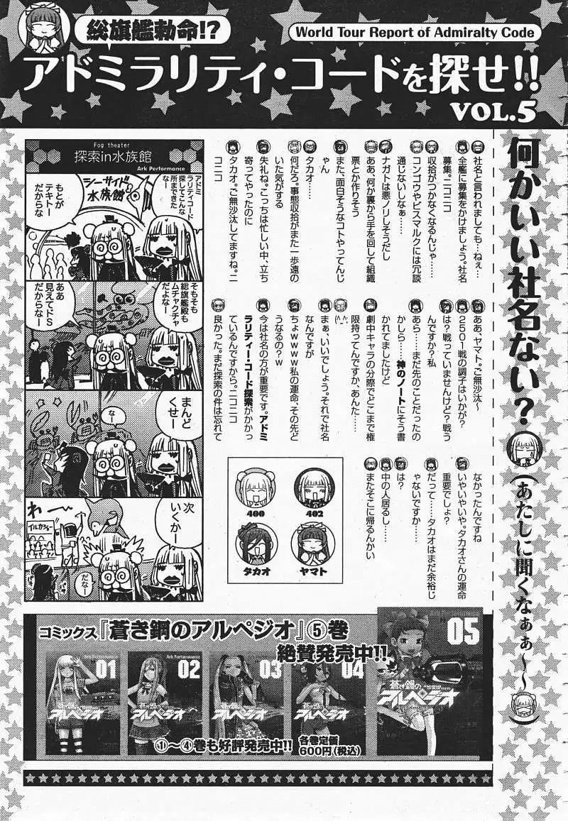 《苍蓝钢铁战舰》第36回 第32页