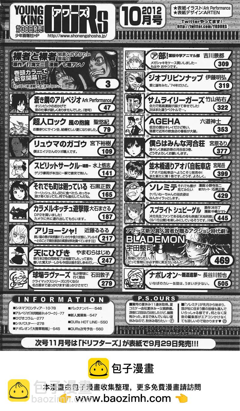 《苍蓝钢铁战舰》第36回 第37页