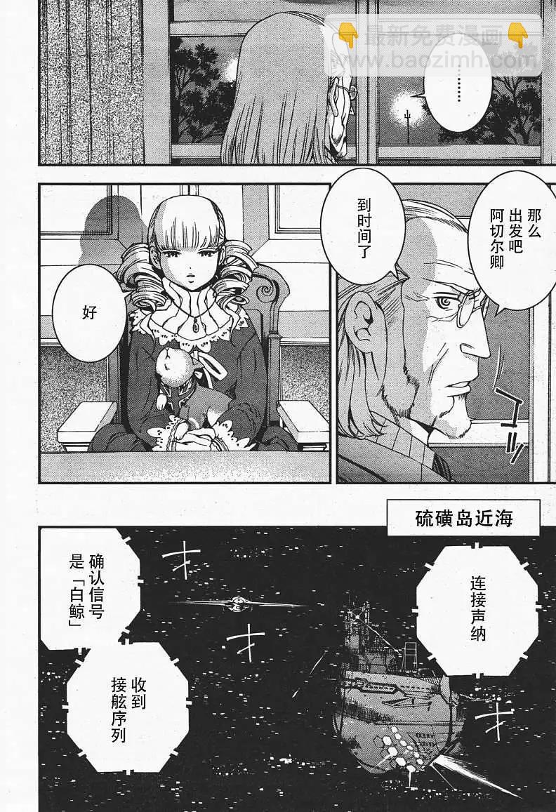 《苍蓝钢铁战舰》第36回 第3页