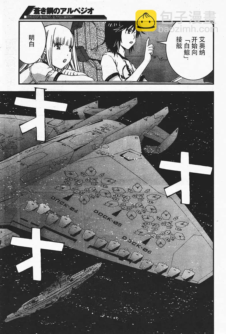 《苍蓝钢铁战舰》第36回 第4页