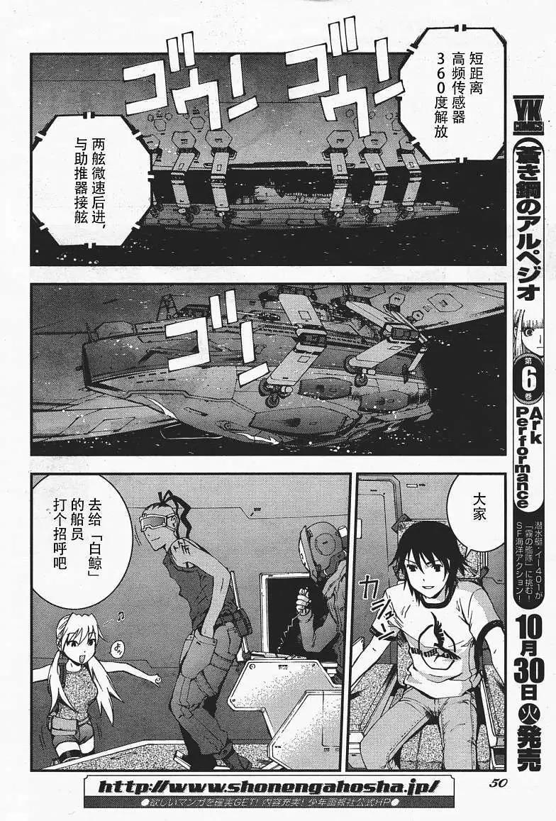 《苍蓝钢铁战舰》第36回 第5页