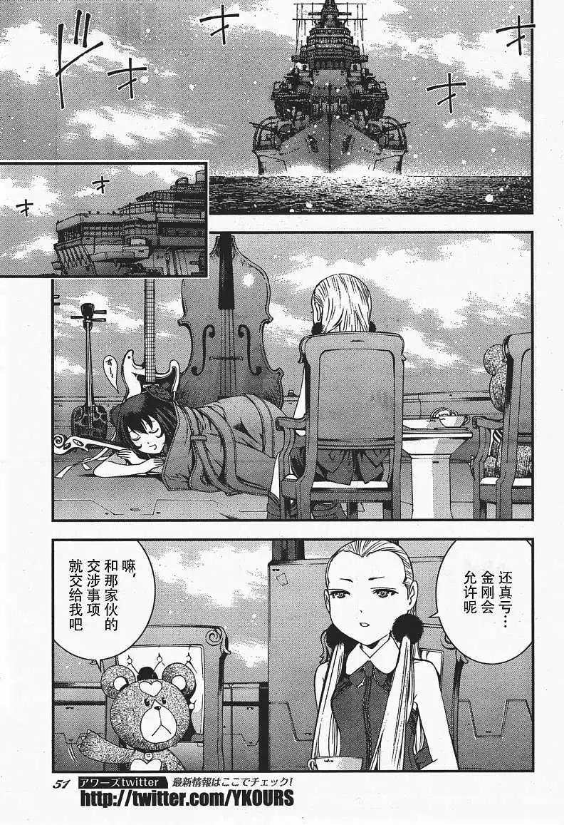 《苍蓝钢铁战舰》第36回 第6页