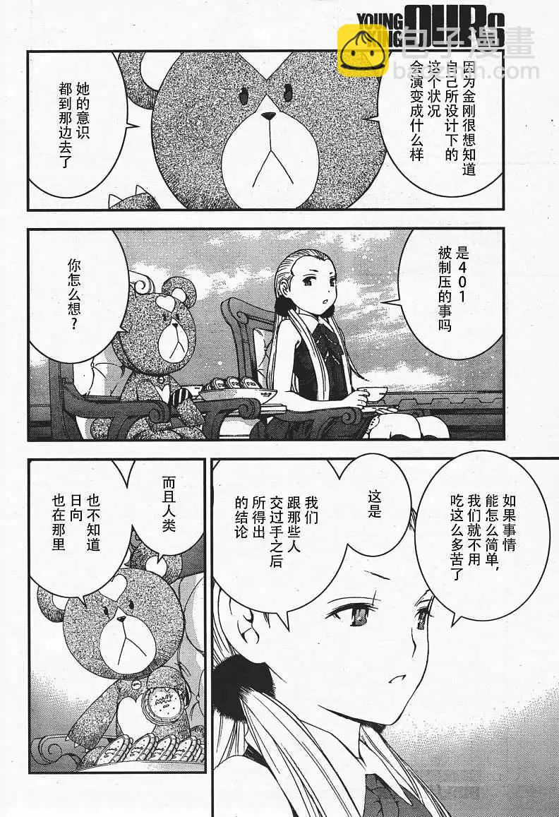 《苍蓝钢铁战舰》第36回 第7页