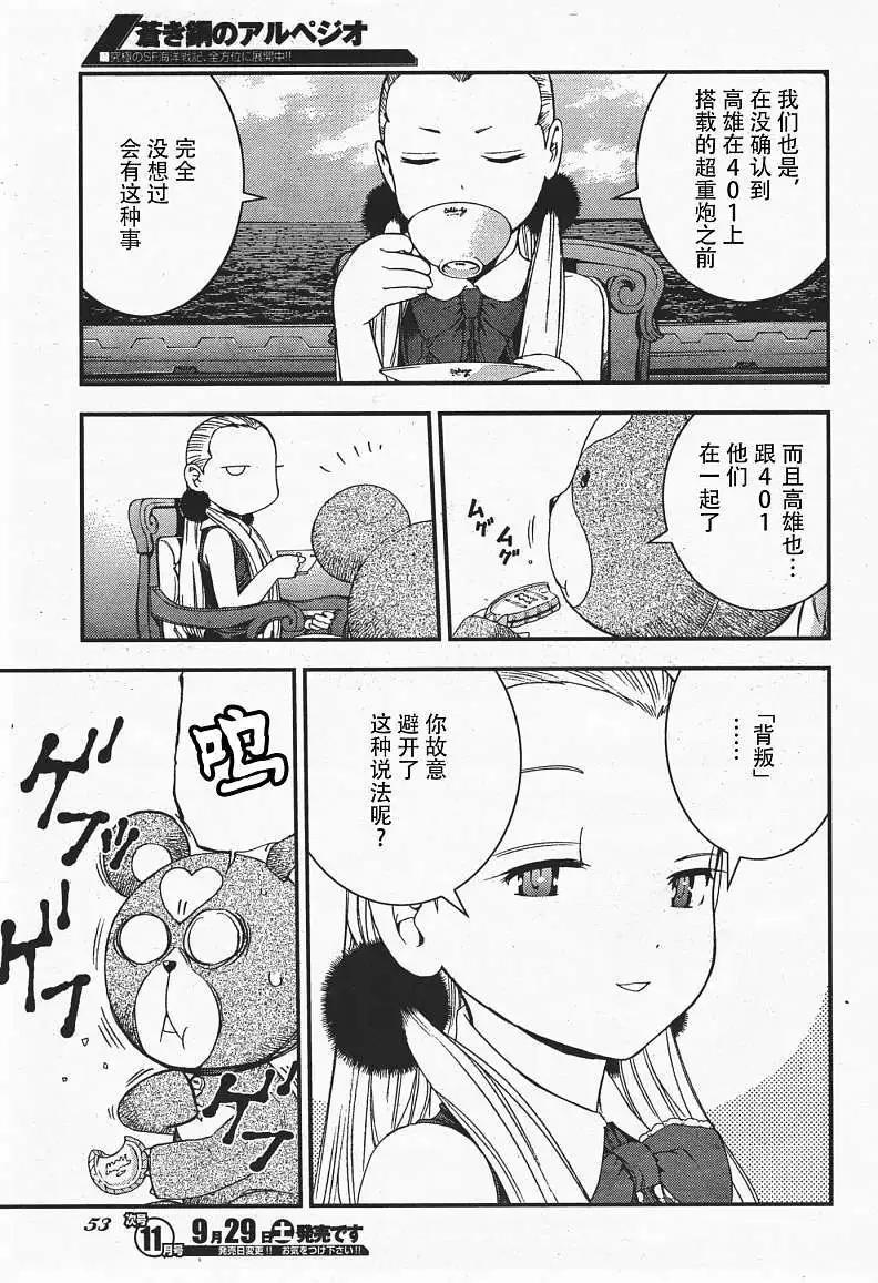 《苍蓝钢铁战舰》第36回 第8页