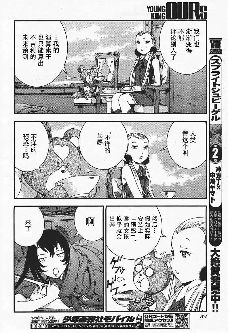 《苍蓝钢铁战舰》第36回 第9页