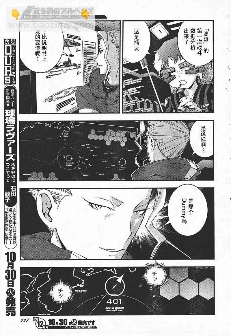 《苍蓝钢铁战舰》第37回 第10页