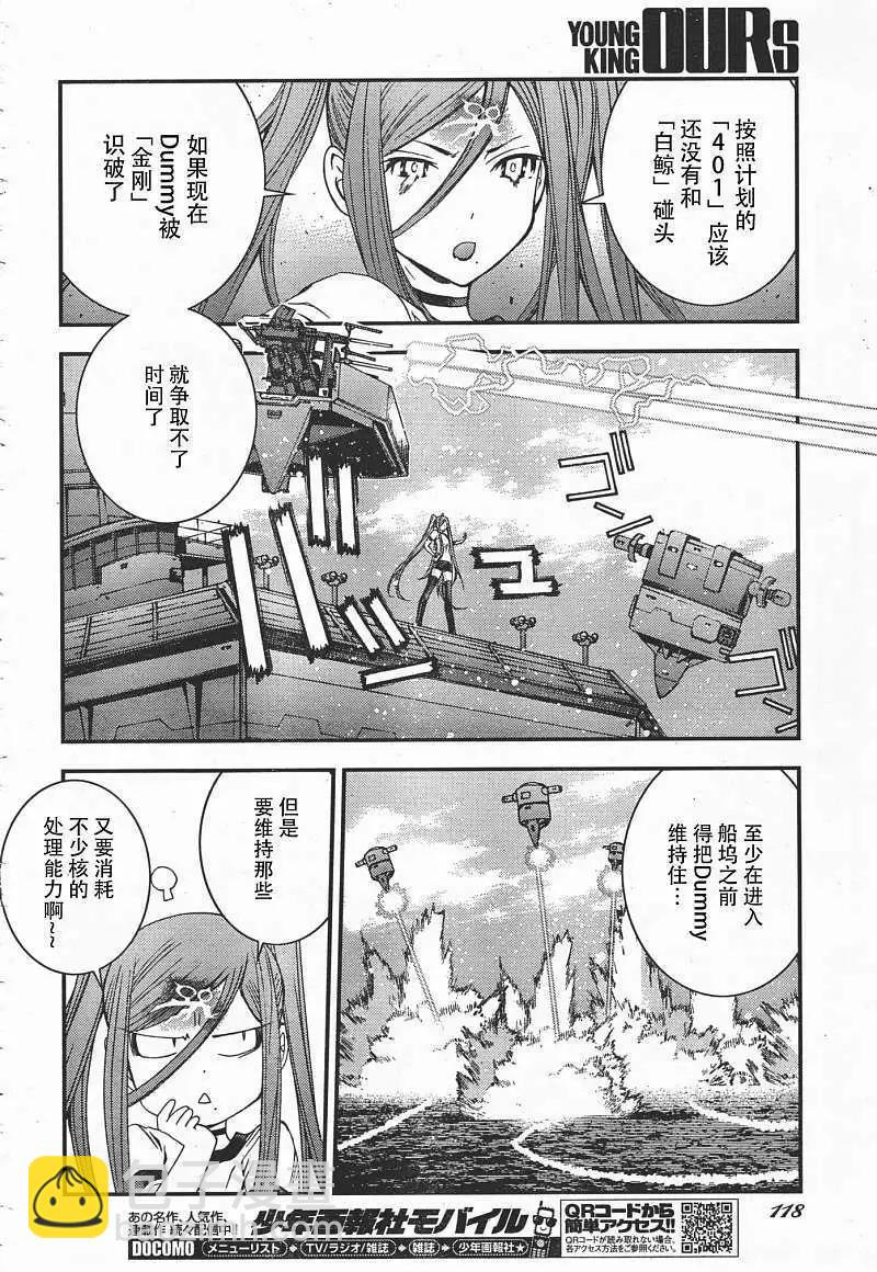 《苍蓝钢铁战舰》第37回 第11页