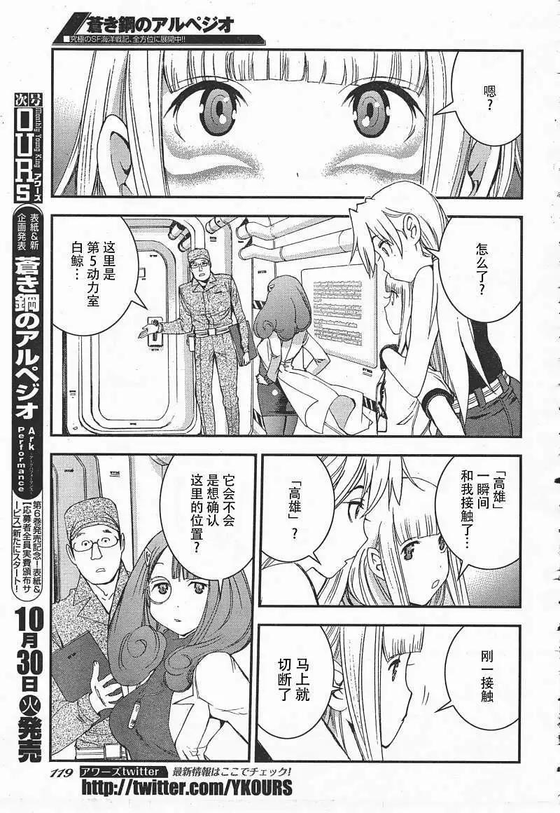 《苍蓝钢铁战舰》第37回 第12页