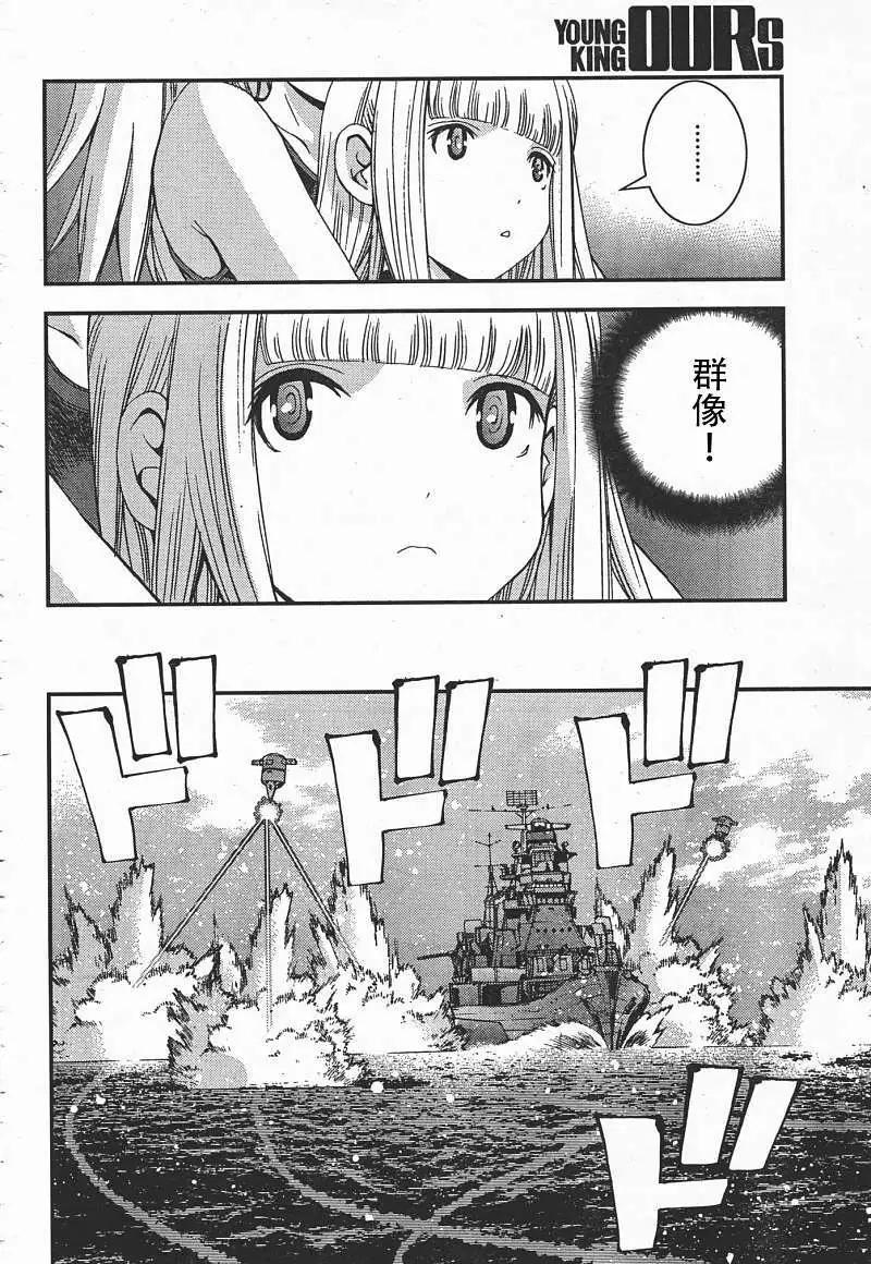 《苍蓝钢铁战舰》第37回 第13页