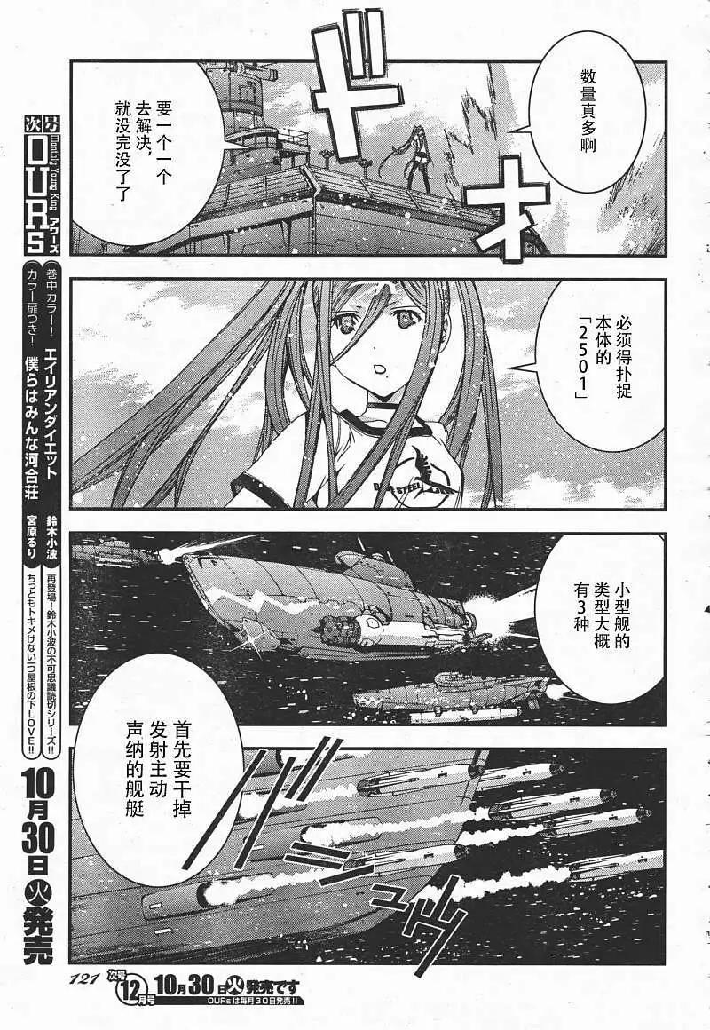 《苍蓝钢铁战舰》第37回 第14页