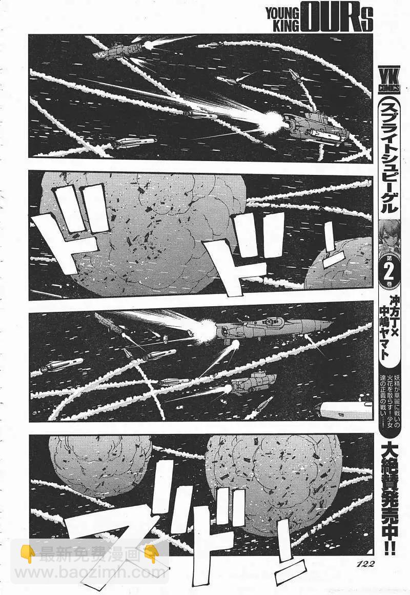 《苍蓝钢铁战舰》第37回 第15页