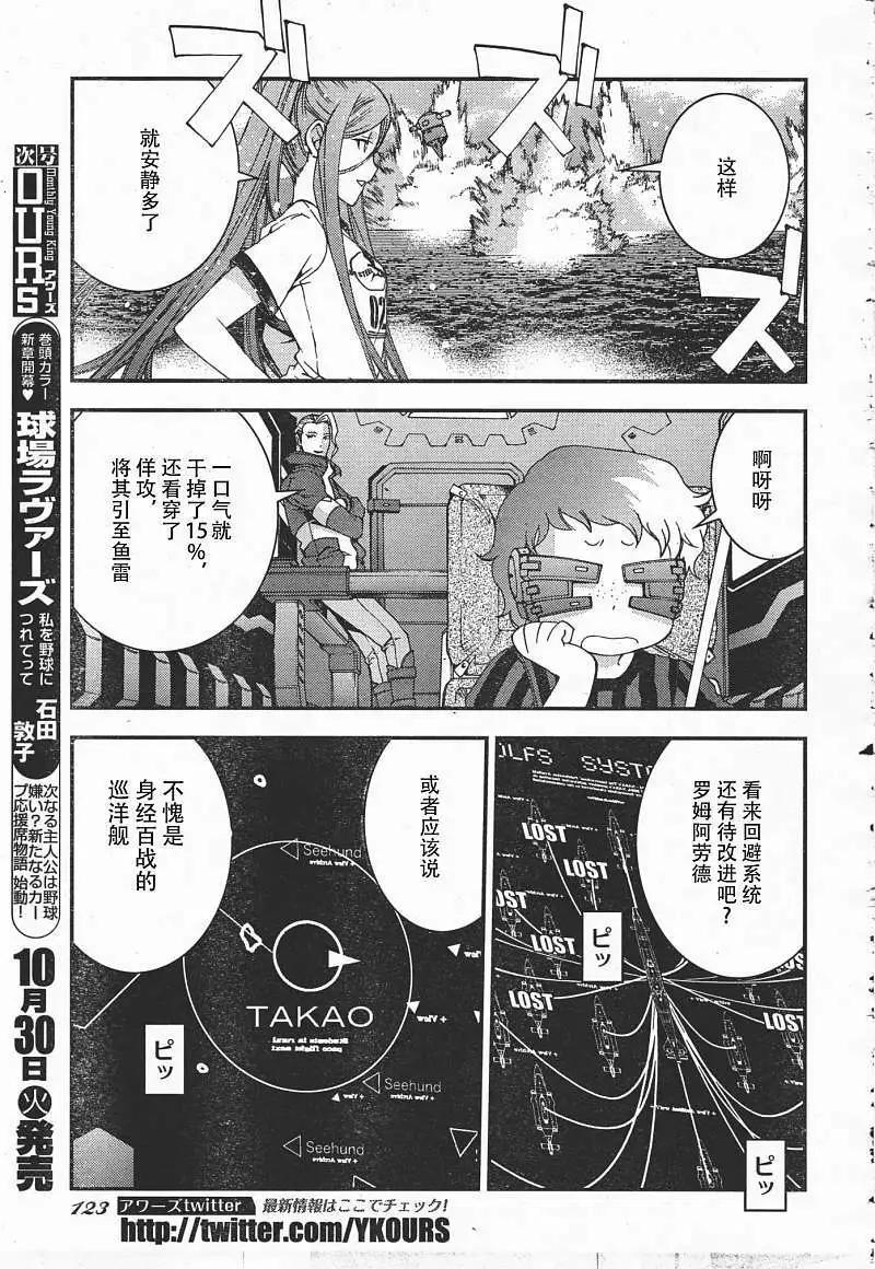 《苍蓝钢铁战舰》第37回 第16页