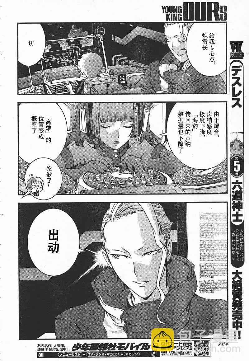 《苍蓝钢铁战舰》第37回 第17页