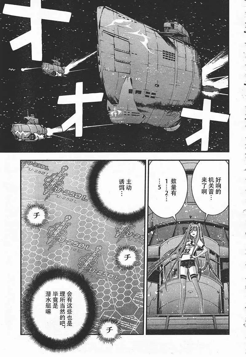 《苍蓝钢铁战舰》第37回 第18页