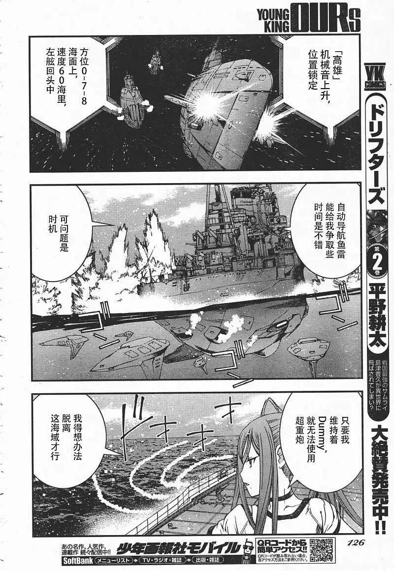 《苍蓝钢铁战舰》第37回 第19页