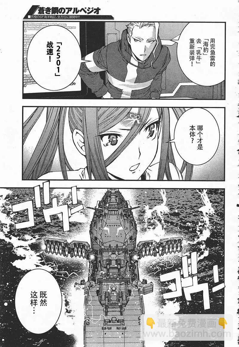 《苍蓝钢铁战舰》第37回 第20页