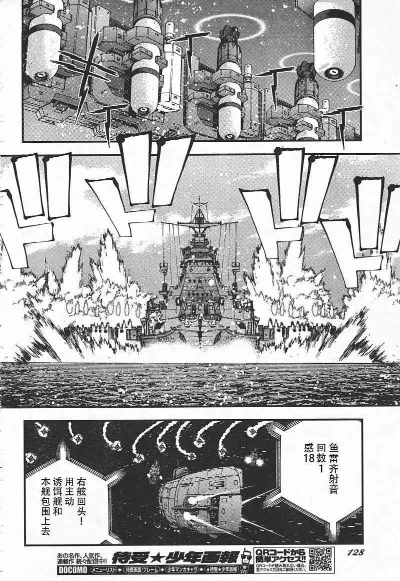 《苍蓝钢铁战舰》第37回 第21页