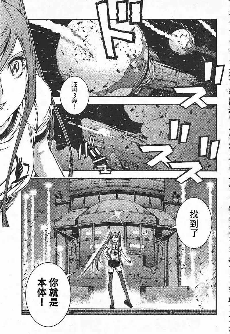 《苍蓝钢铁战舰》第37回 第22页