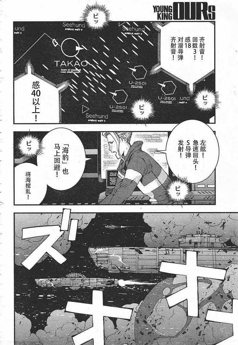 《苍蓝钢铁战舰》第37回 第23页