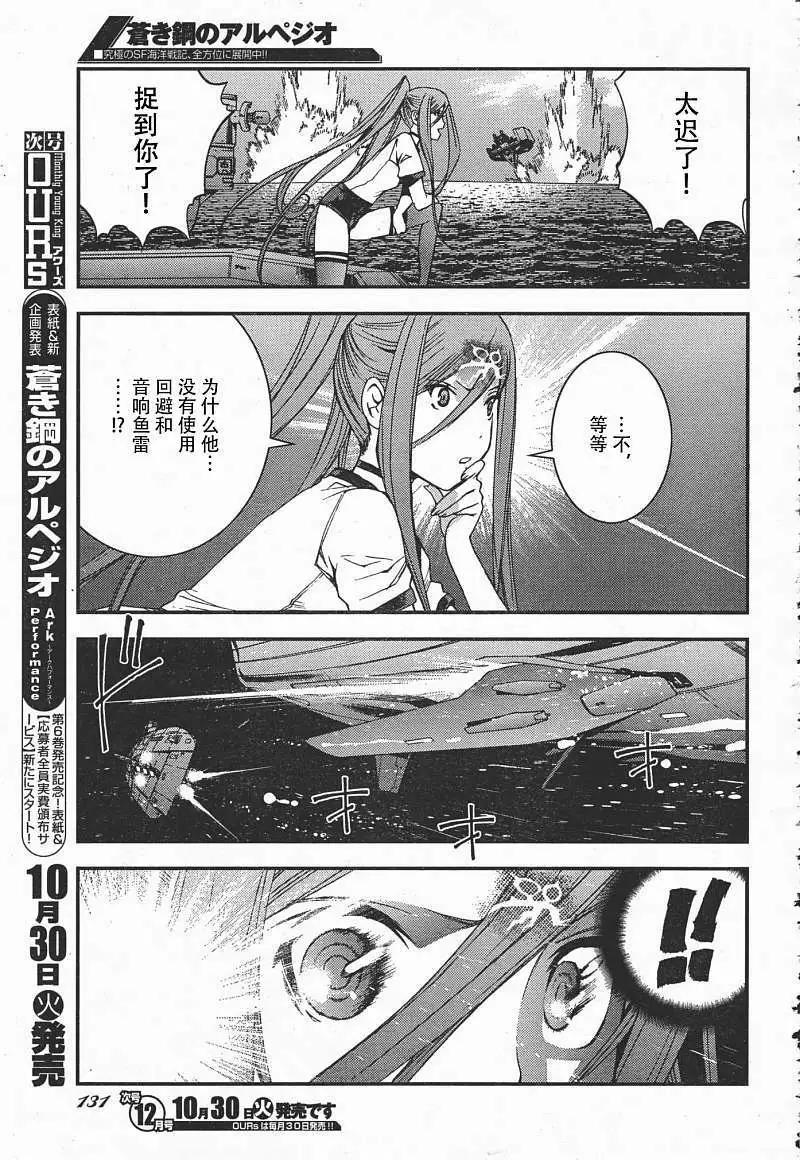 《苍蓝钢铁战舰》第37回 第24页