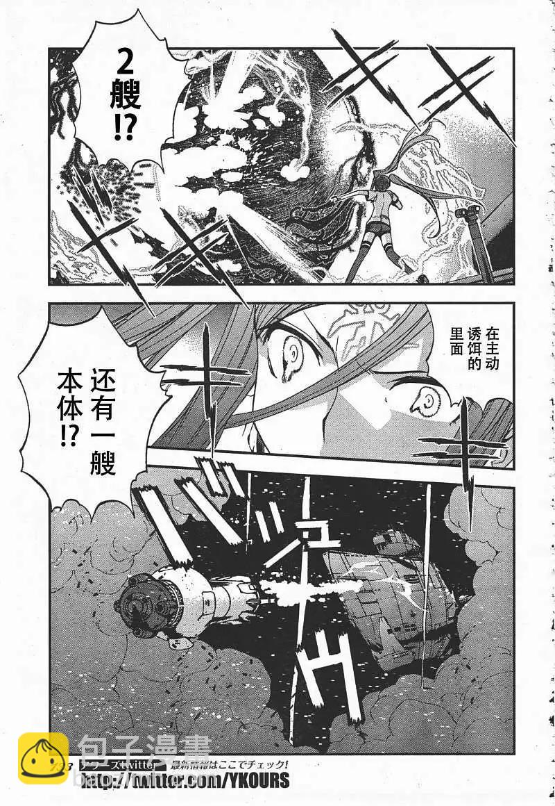 《苍蓝钢铁战舰》第37回 第26页