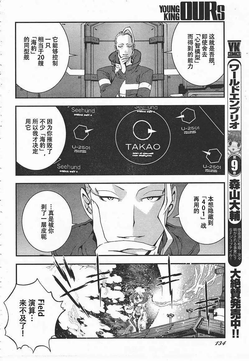 《苍蓝钢铁战舰》第37回 第27页