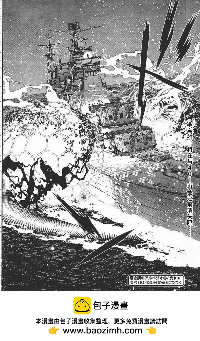 《苍蓝钢铁战舰》第37回 第29页