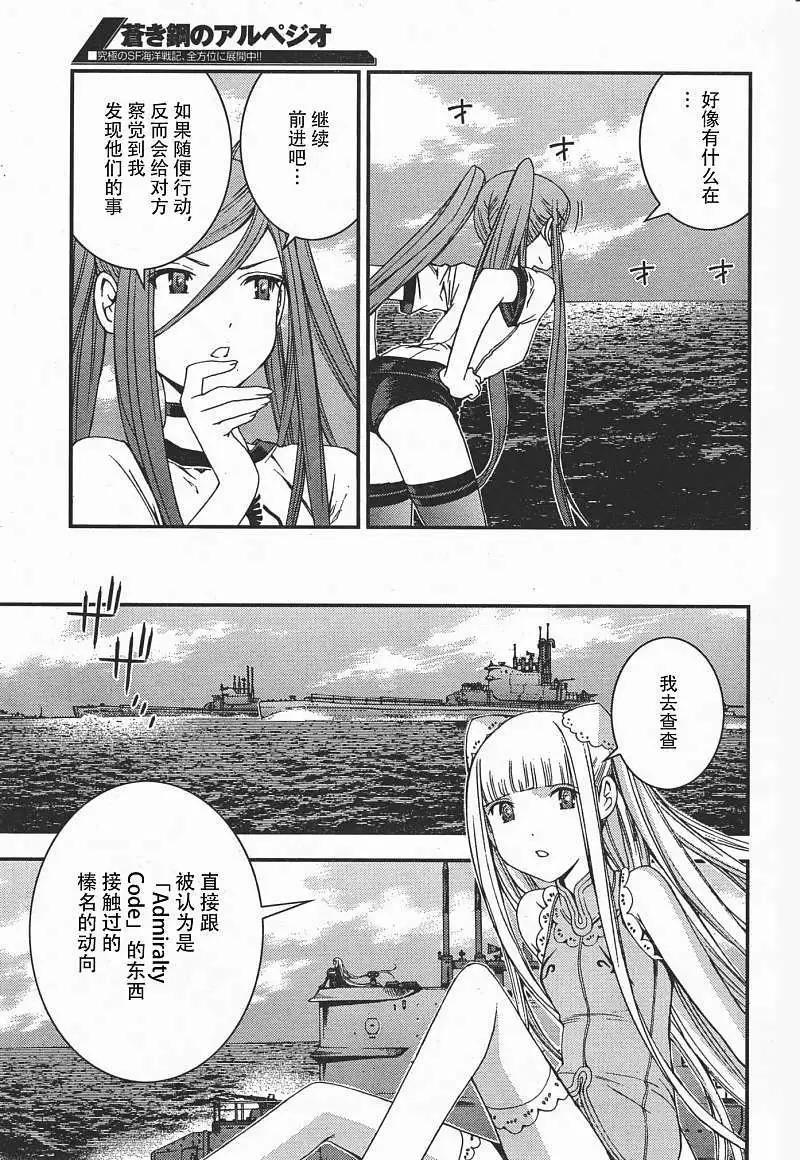 《苍蓝钢铁战舰》第37回 第4页