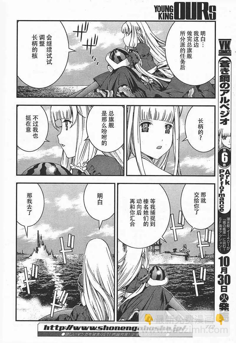 《苍蓝钢铁战舰》第37回 第5页