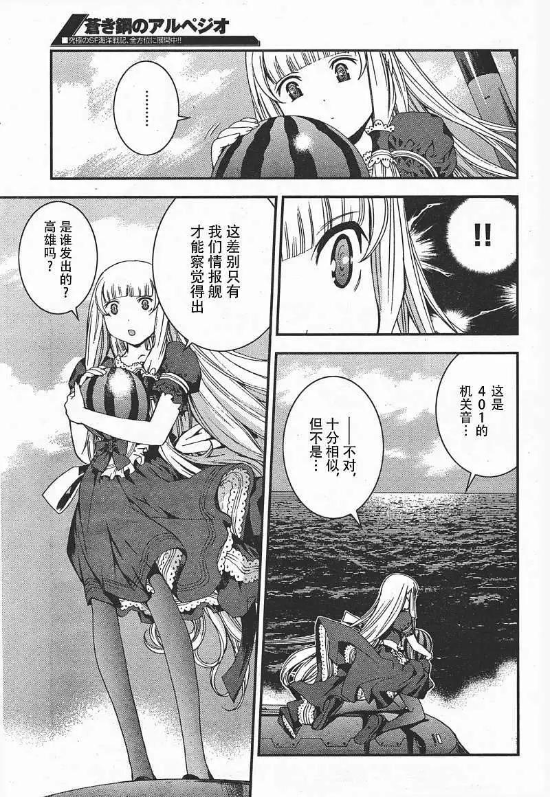 《苍蓝钢铁战舰》第37回 第6页