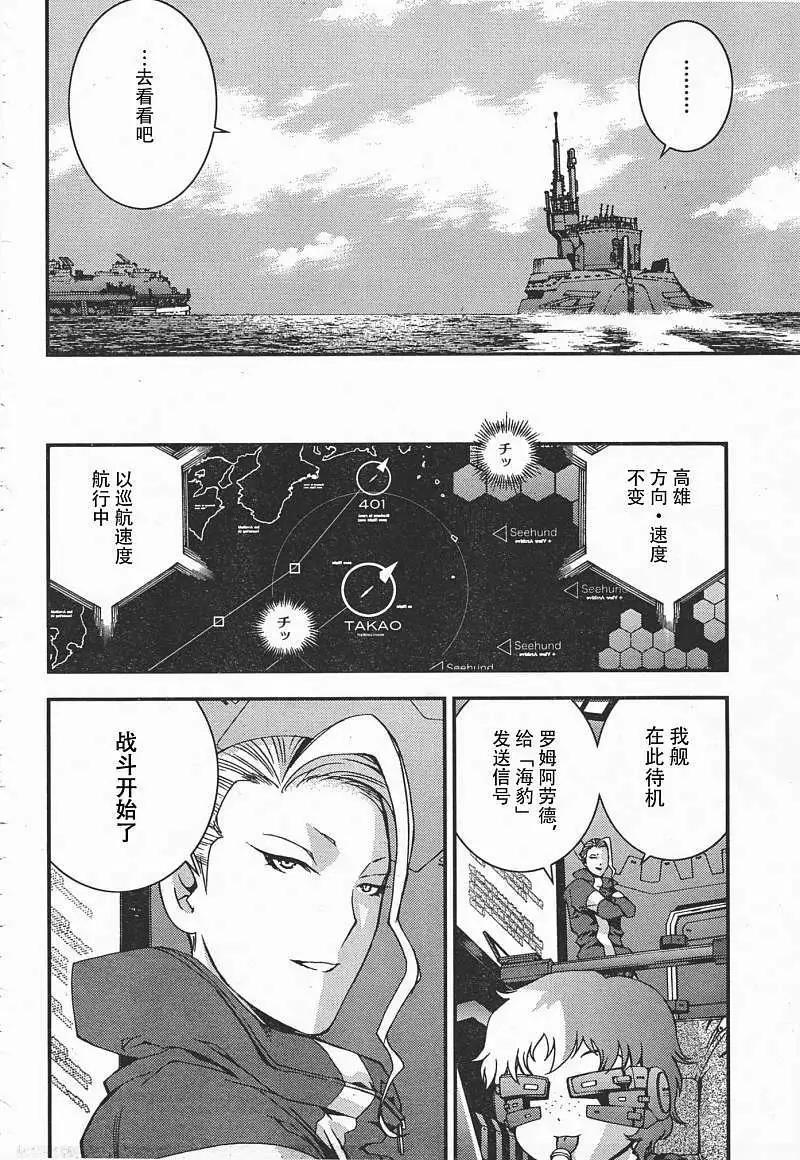 《苍蓝钢铁战舰》第37回 第7页