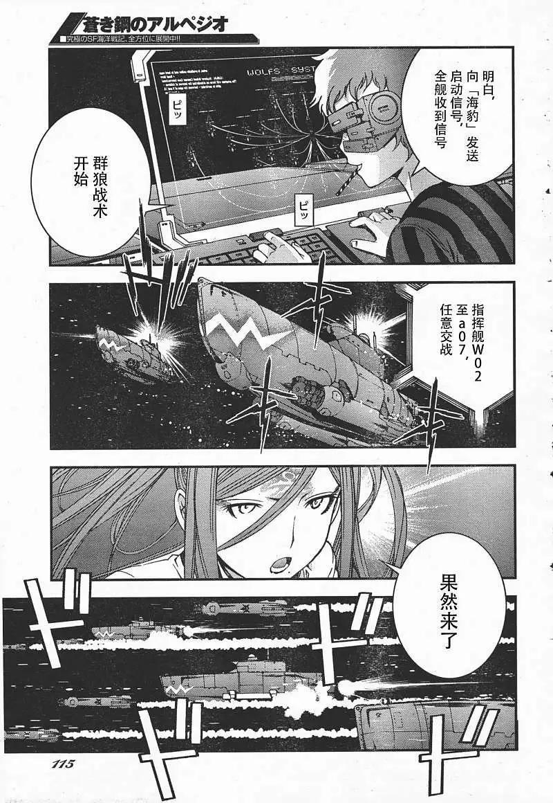 《苍蓝钢铁战舰》第37回 第8页