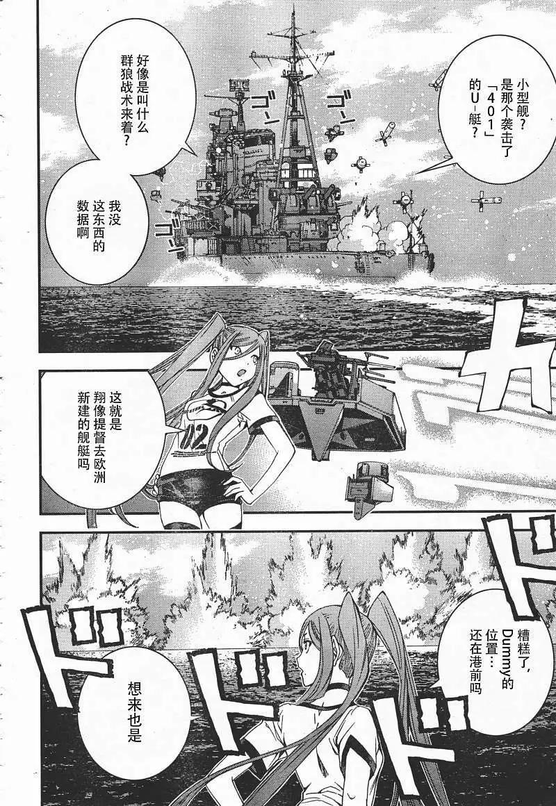 《苍蓝钢铁战舰》第37回 第9页