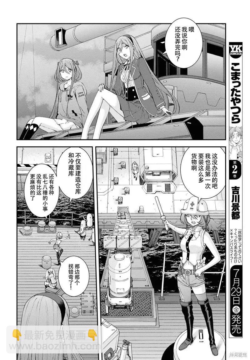 《苍蓝钢铁战舰》第136话 第13页