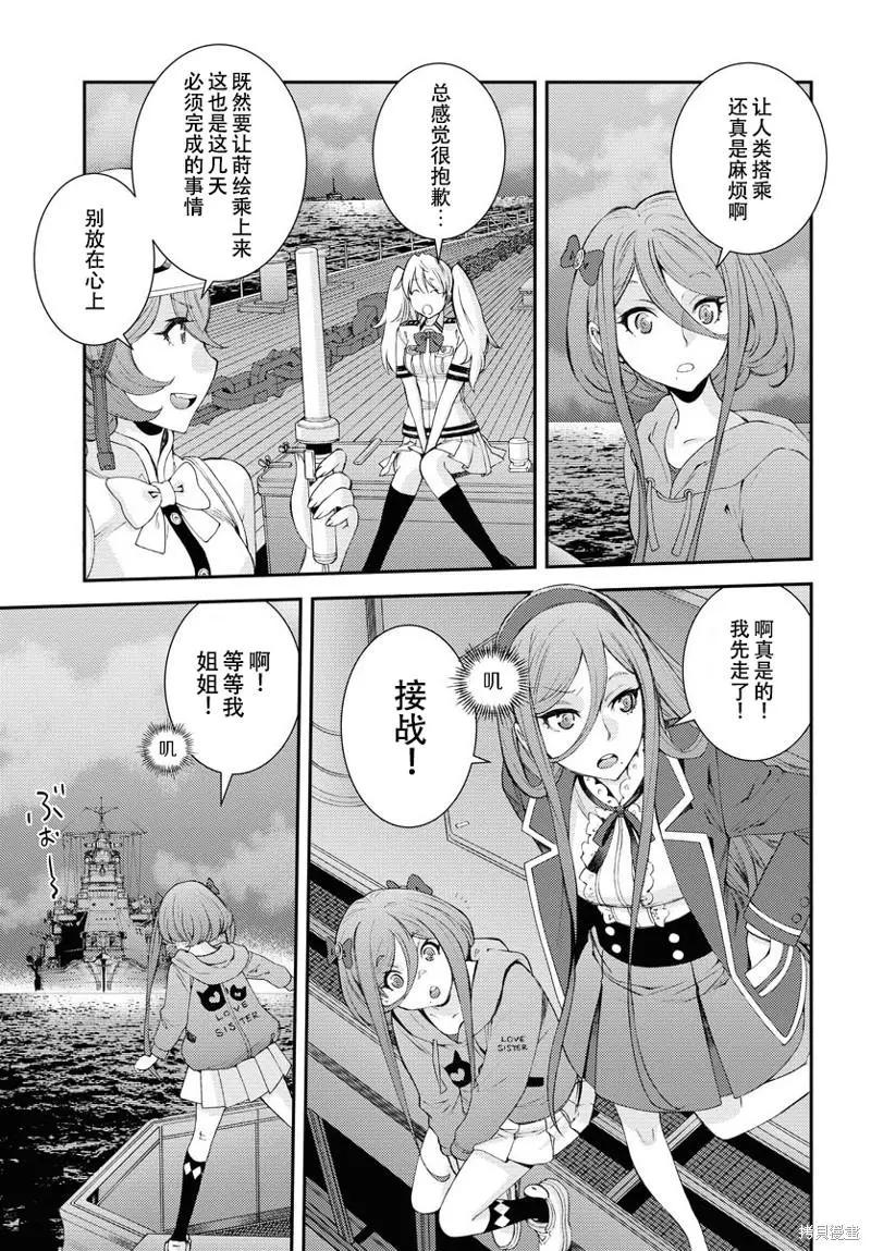《苍蓝钢铁战舰》第136话 第14页